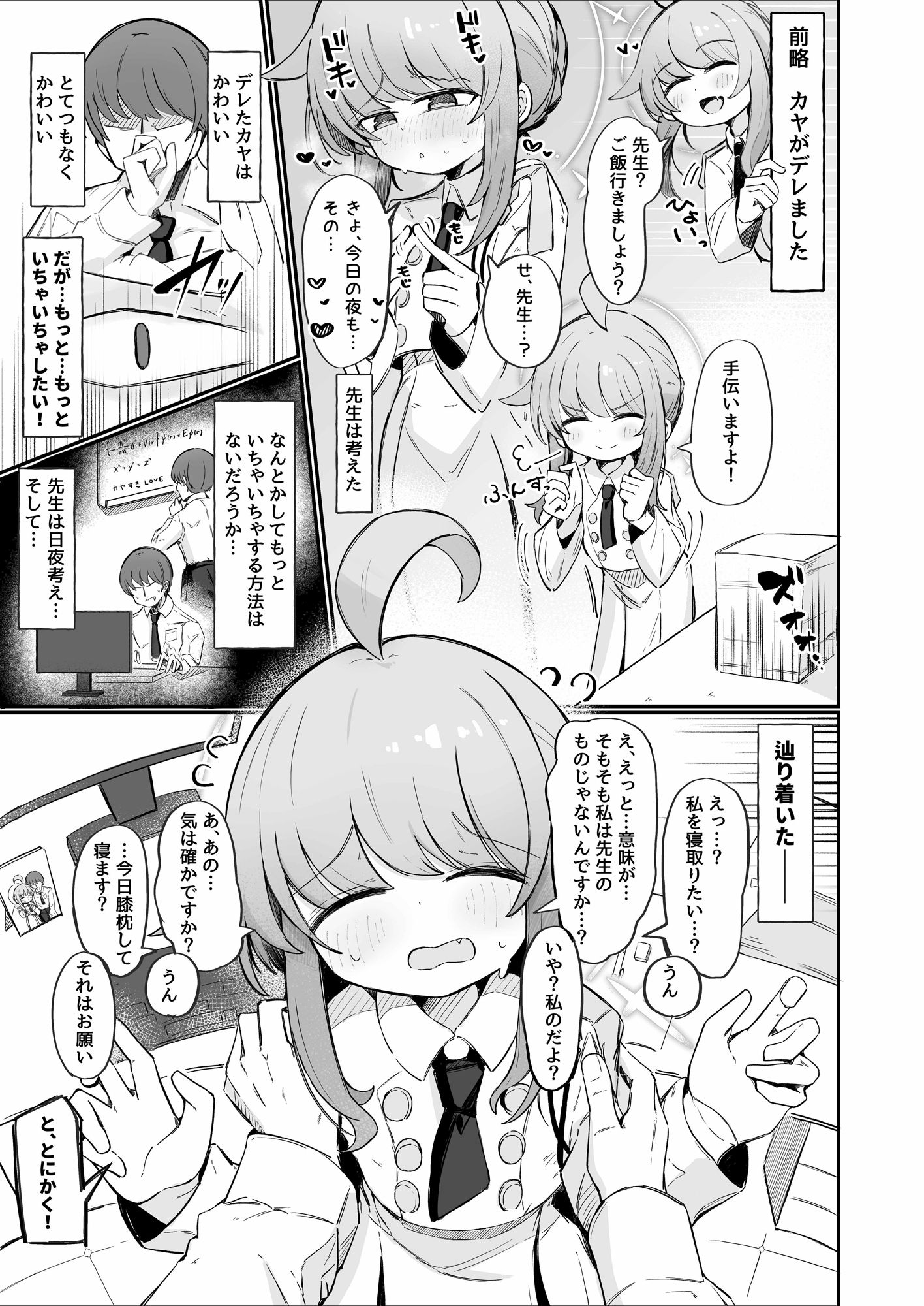 カヤといちゃいちゃする方法のサンプル画像3