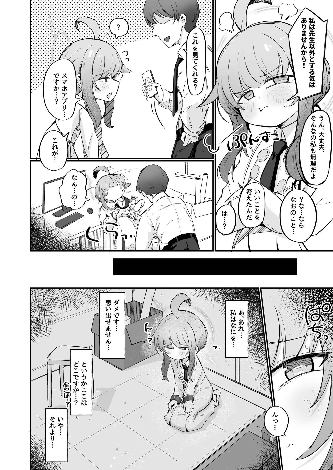 カヤといちゃいちゃする方法のサンプル画像4