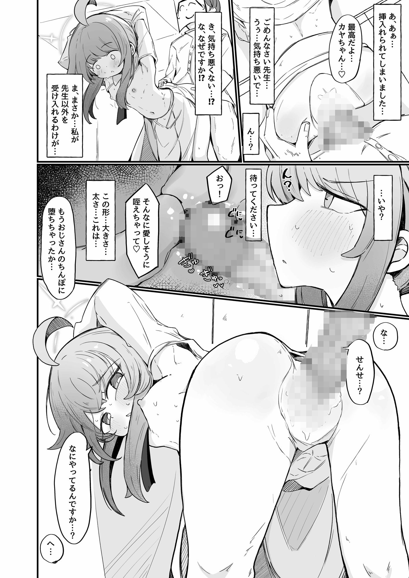 カヤといちゃいちゃする方法のサンプル画像7