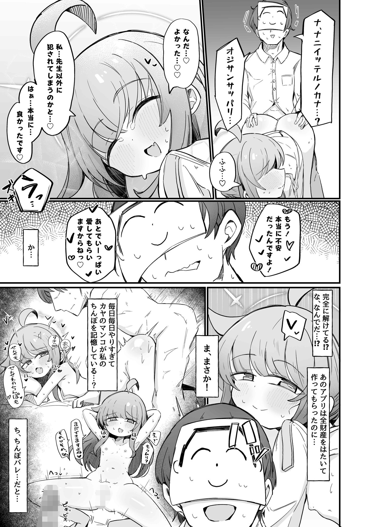 カヤといちゃいちゃする方法のサンプル画像8