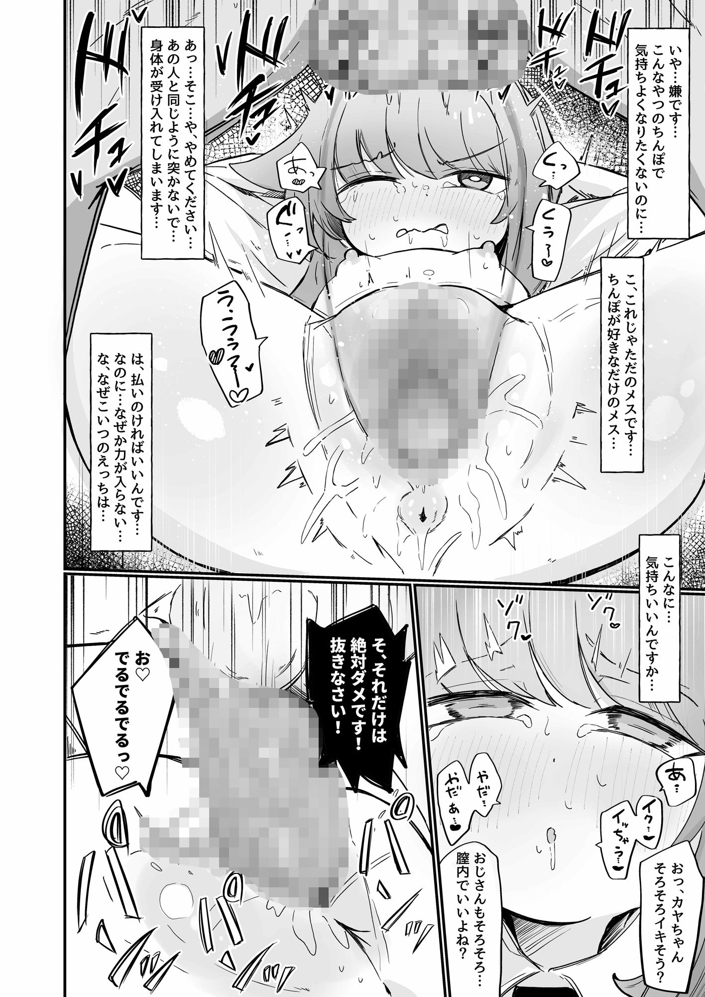 カヤといちゃいちゃする方法のサンプル画像9