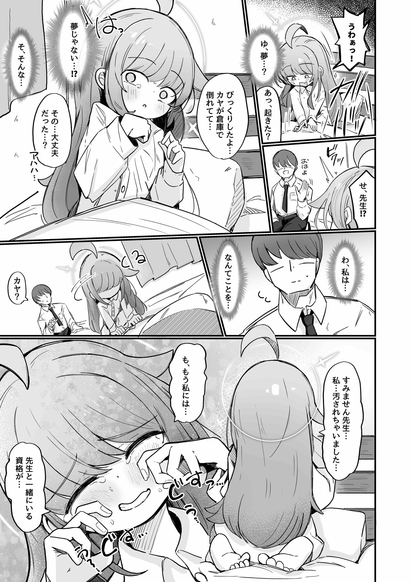 カヤといちゃいちゃする方法のサンプル画像10