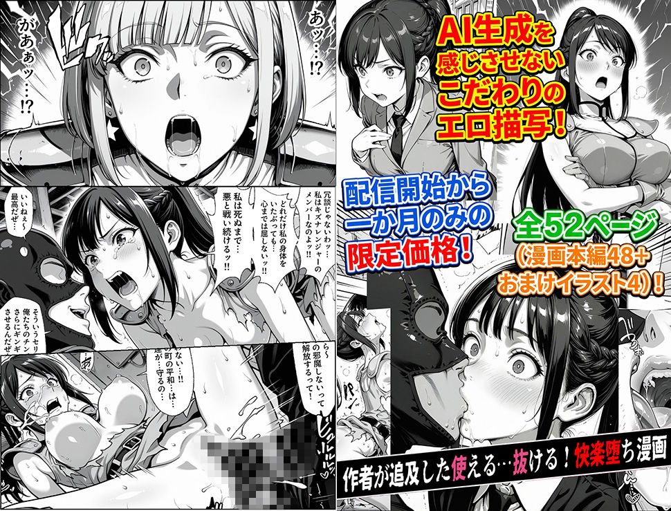 正義の戦隊ヒロイン！無限ハードSEXで戦えないほど快楽依存に調教され悪の組織に完堕ちする！・前編 画像1