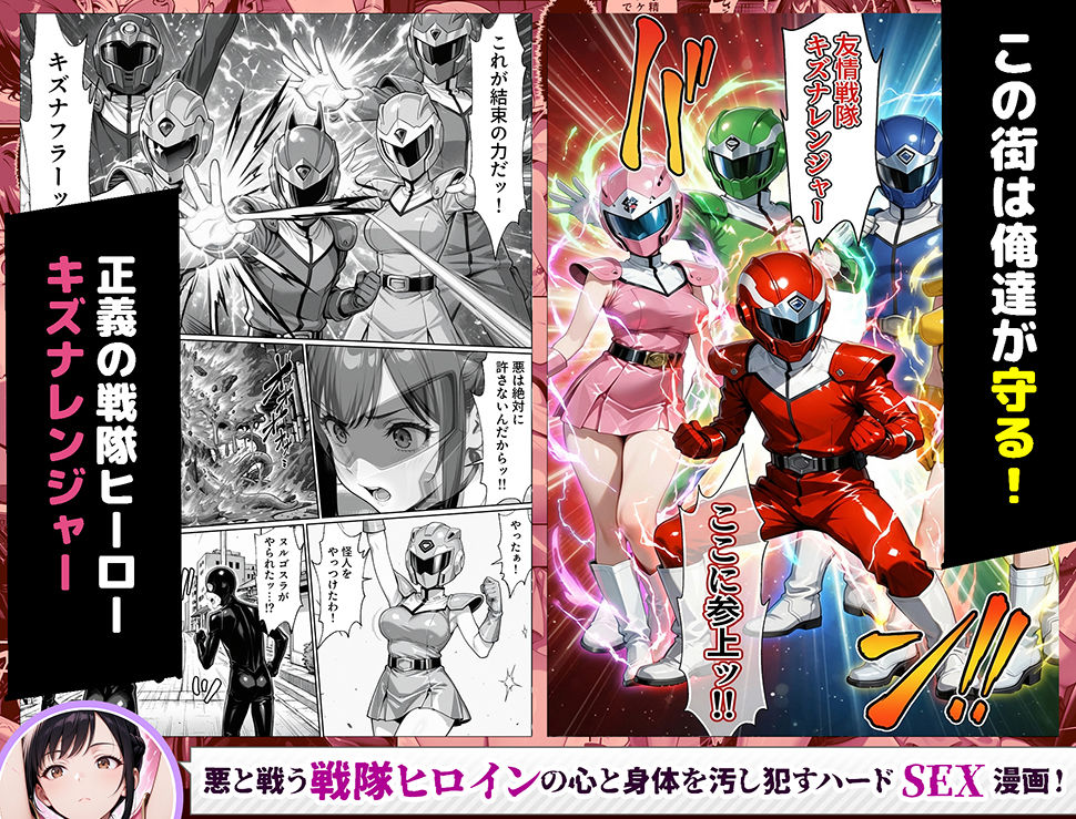 正義の戦隊ヒロイン！無限ハードSEXで戦えないほど快楽依存に調教され悪の組織に完堕ちする！・前編 画像3