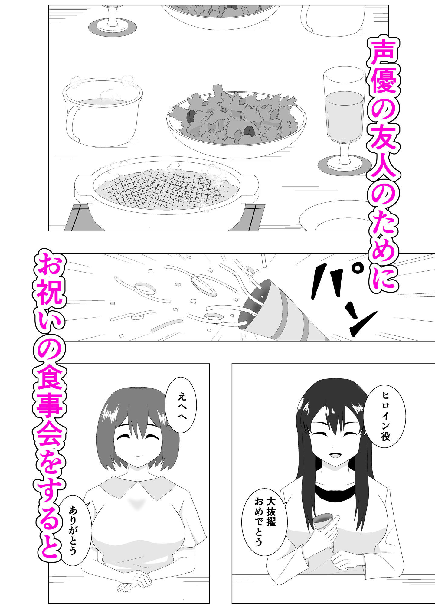 枕強要2〜友人の身代わりに〜 画像1