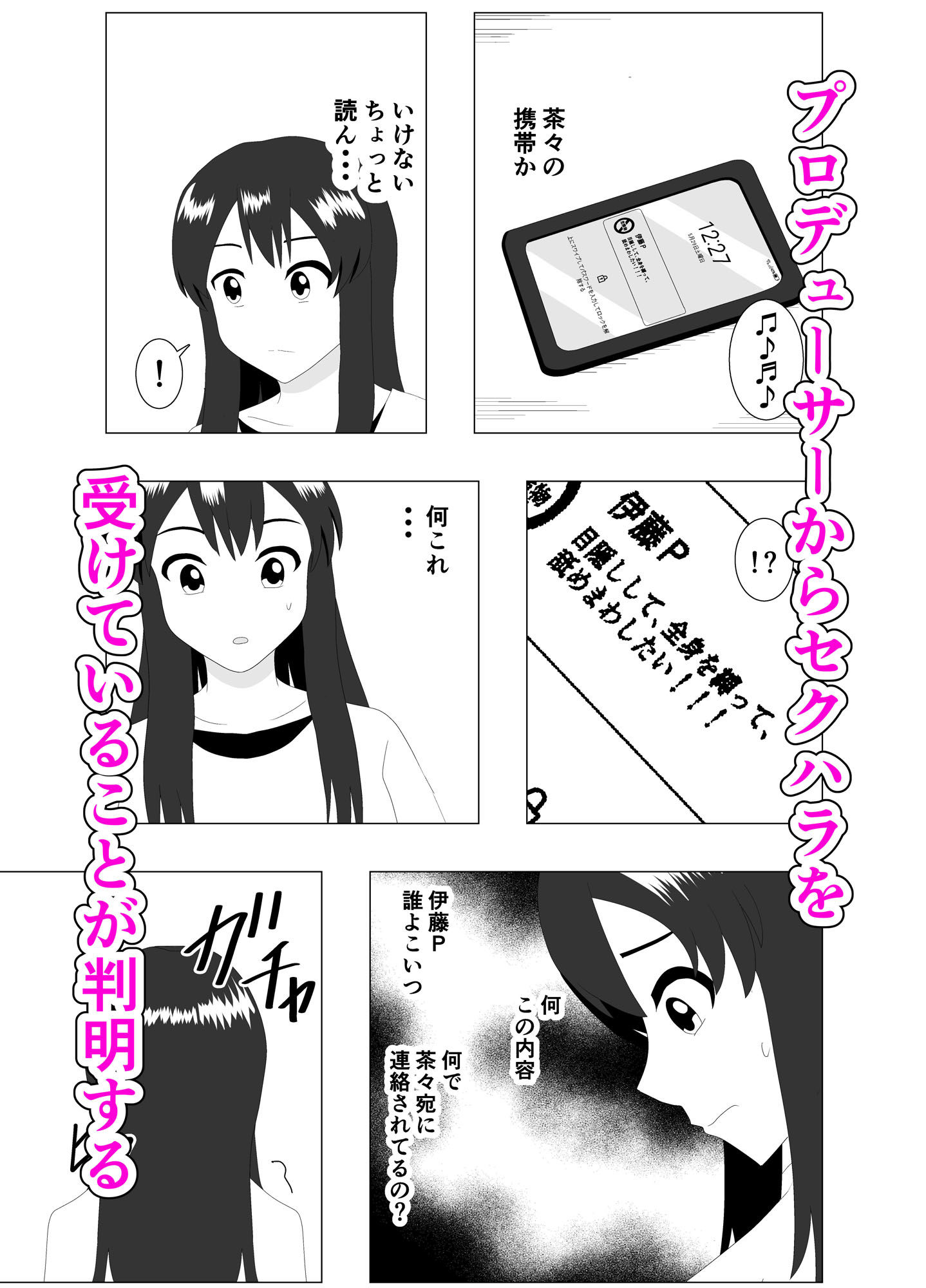 枕強要2〜友人の身代わりに〜 画像2