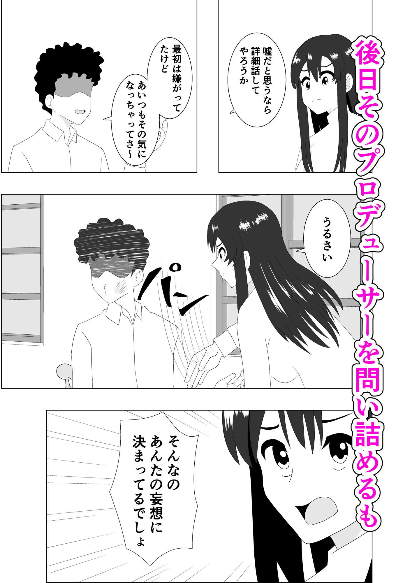 サンプル画像3:枕強要2〜友人の身代わりに〜(YY) [d_704265]