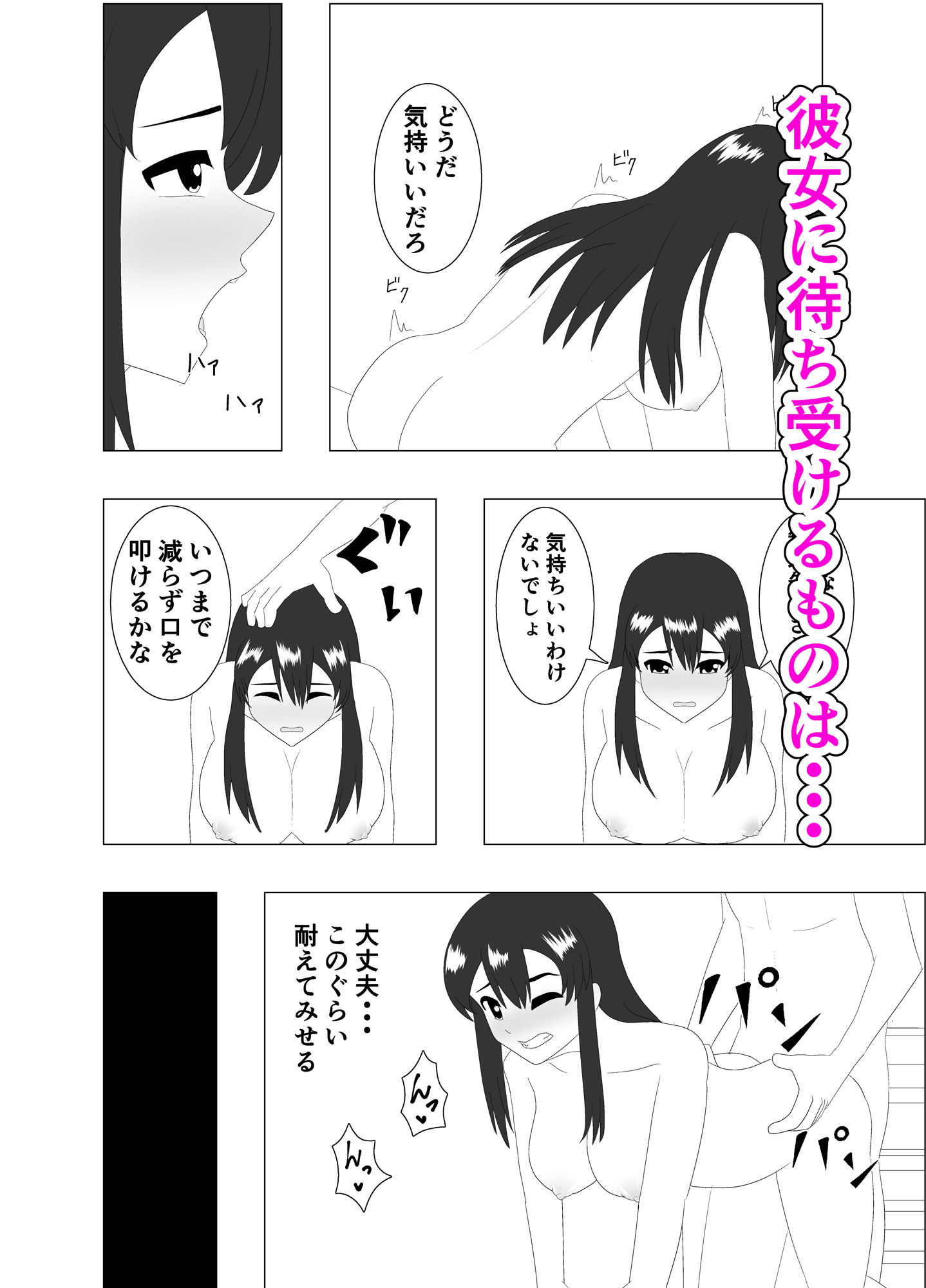 枕強要2〜友人の身代わりに〜 画像6