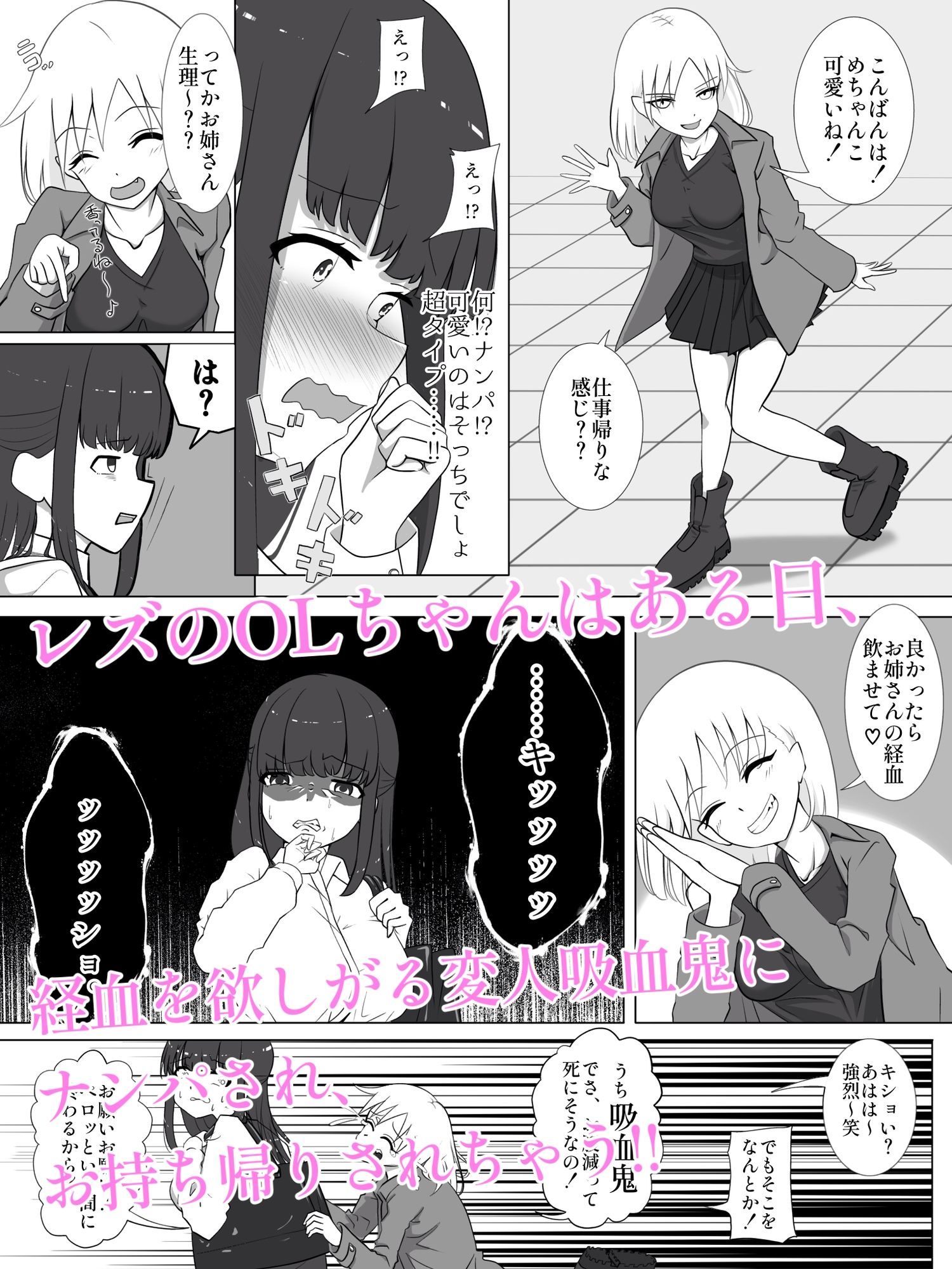 吸血鬼はOLちゃんの経血をご所望！ サンプル1