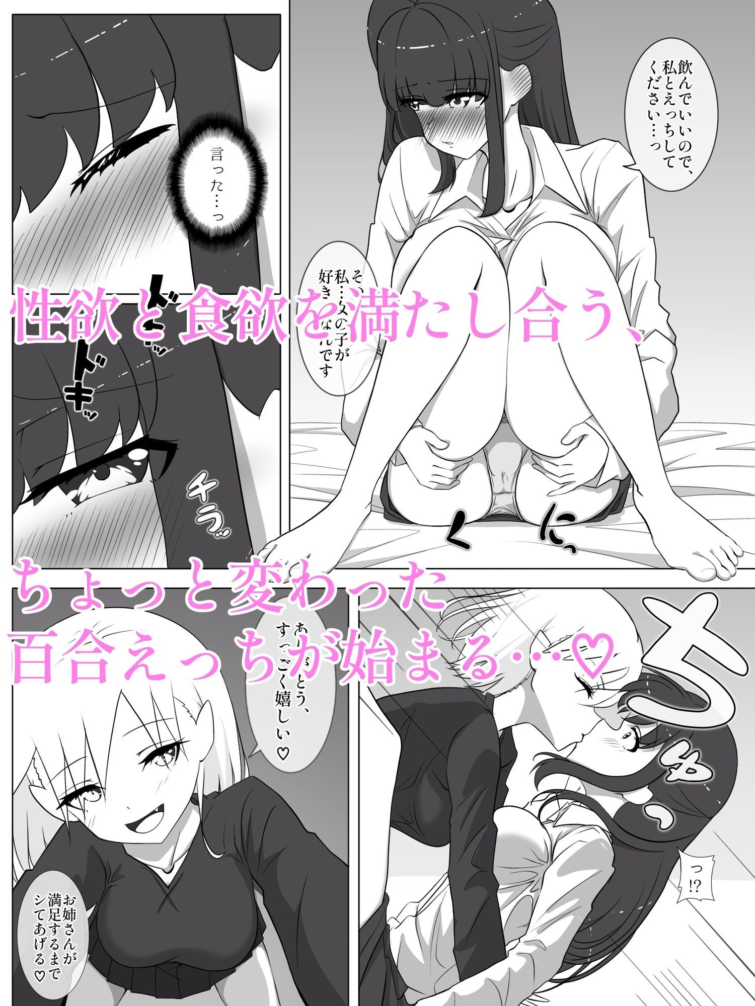 吸血鬼はOLちゃんの経血をご所望！ サンプル2