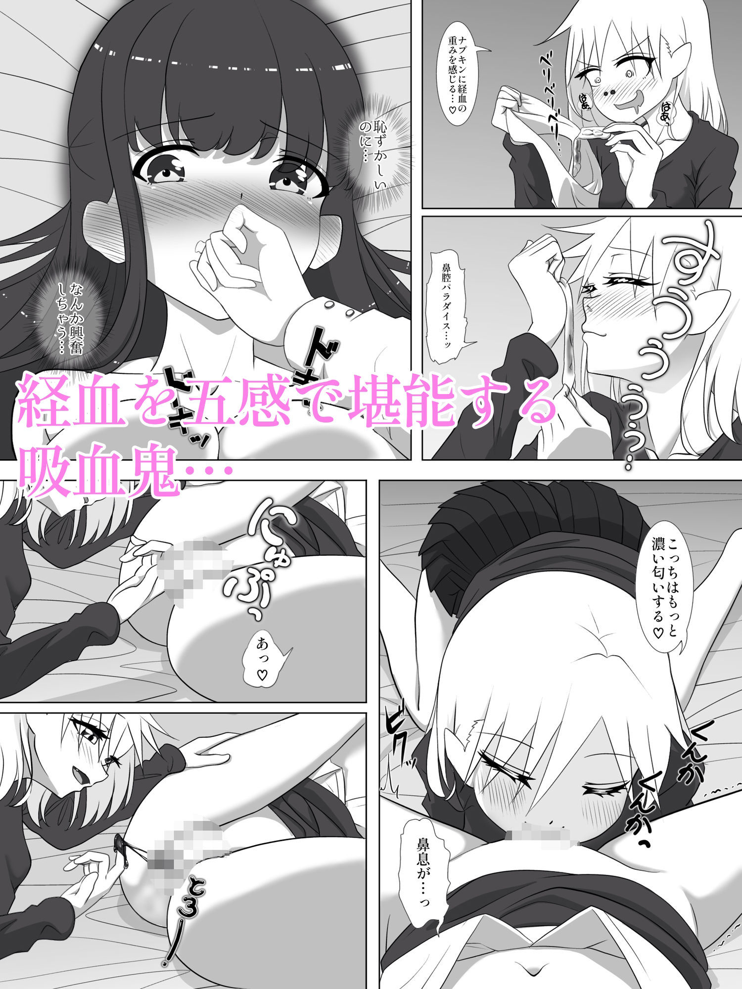 吸血鬼はOLちゃんの経血をご所望！ サンプル3