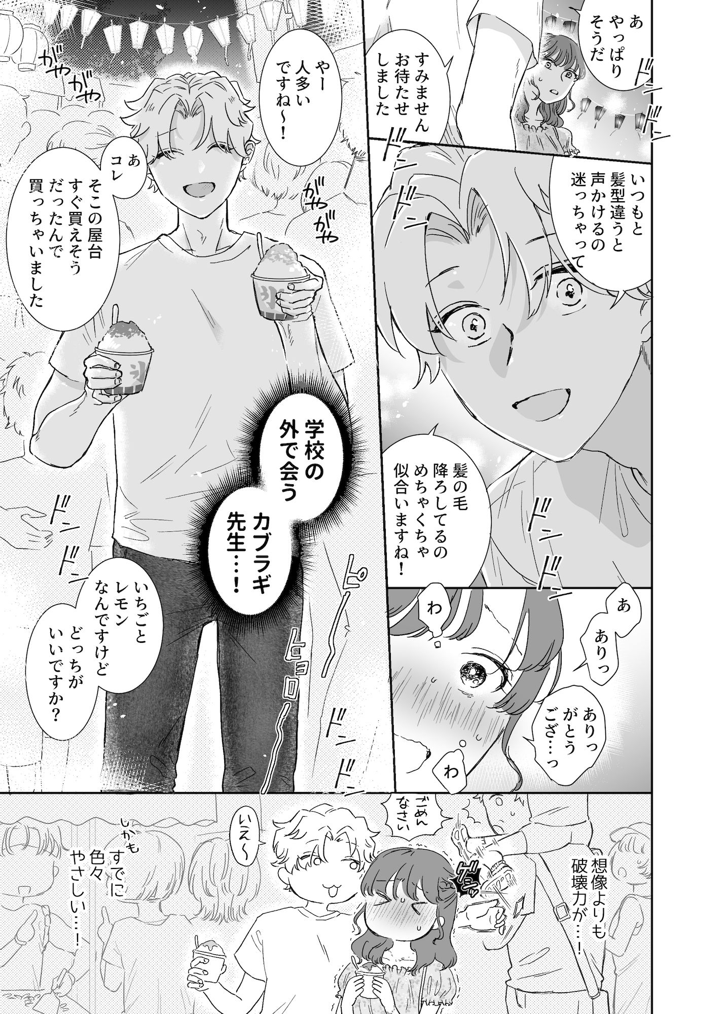 カブラギ先生のドキドキ夏祭り サンプル1