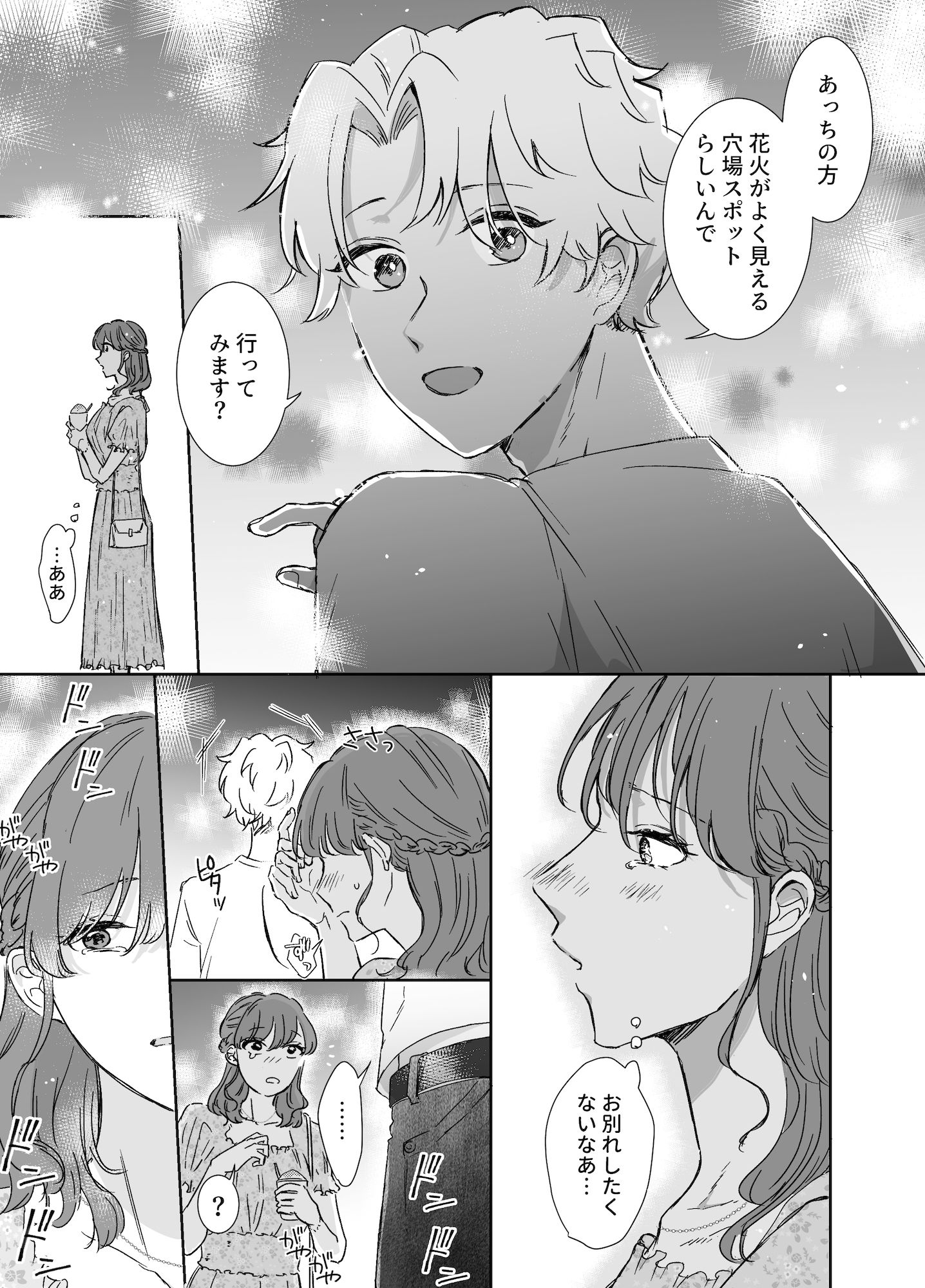 カブラギ先生のドキドキ夏祭り サンプル2