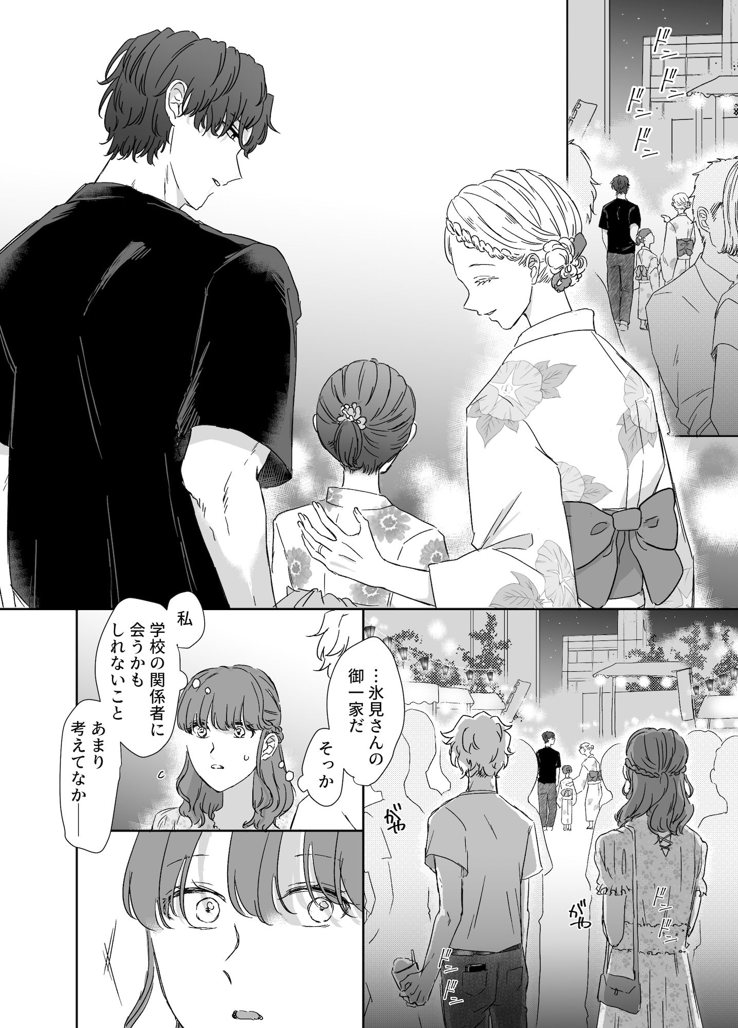 カブラギ先生のドキドキ夏祭り サンプル3