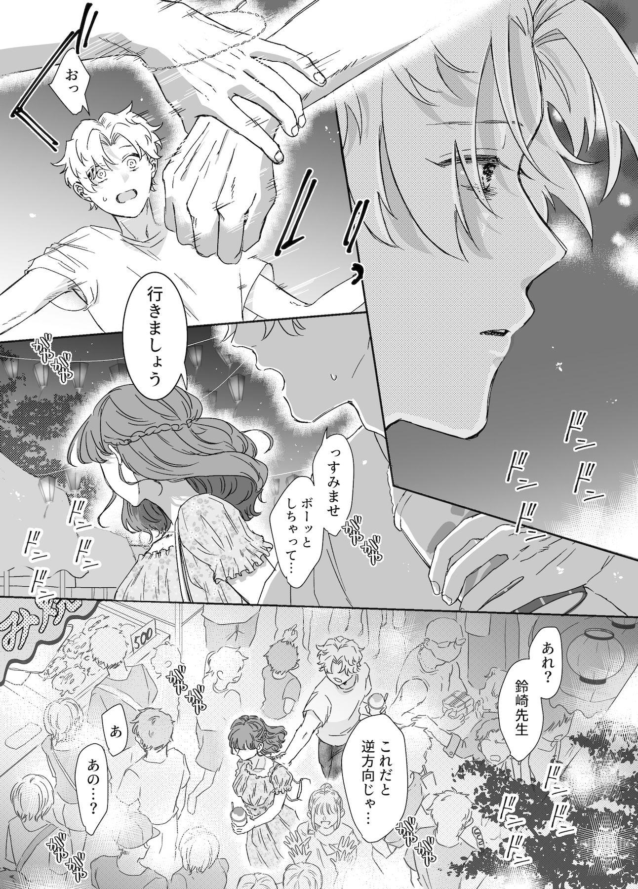 カブラギ先生のドキドキ夏祭り サンプル4