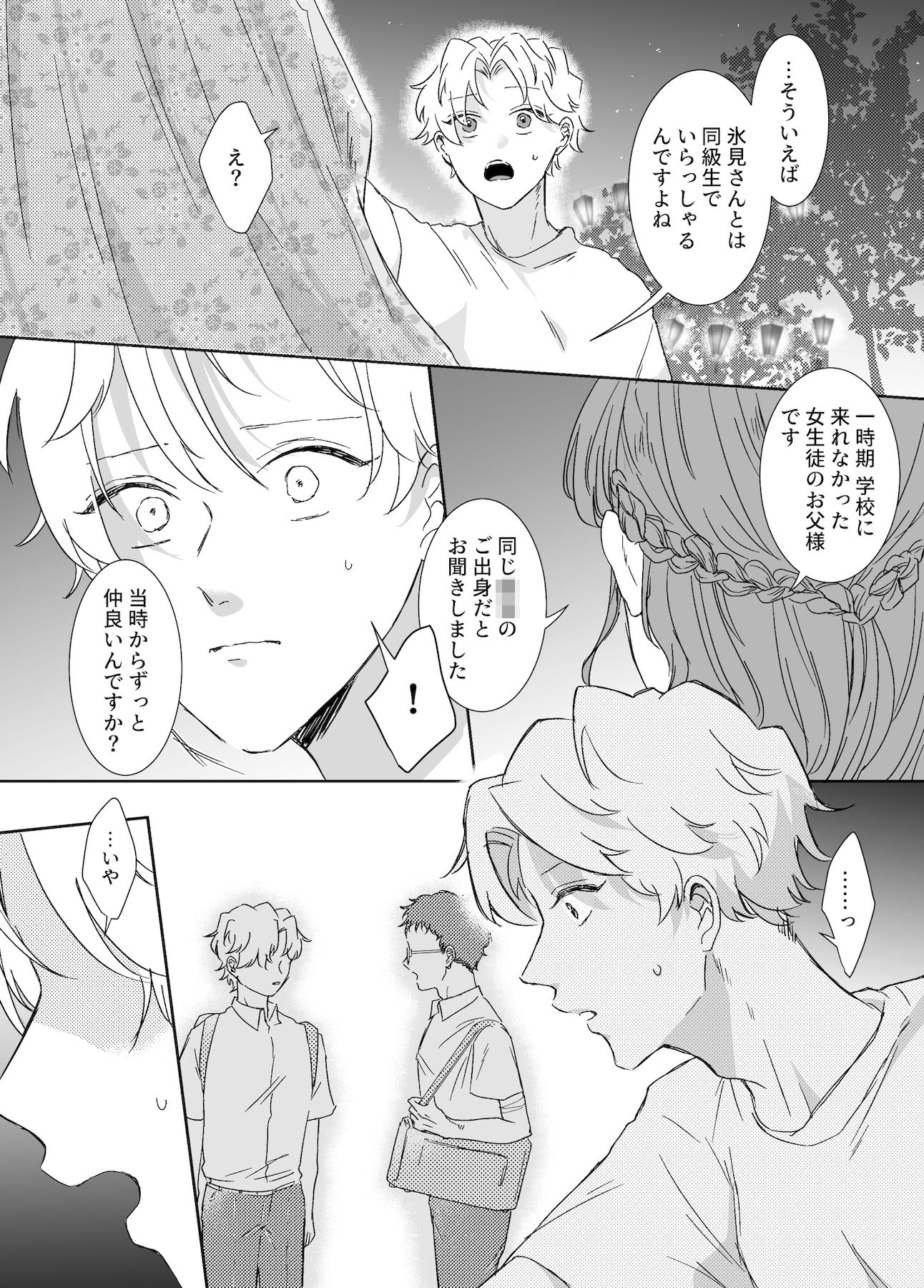 カブラギ先生のドキドキ夏祭り サンプル5