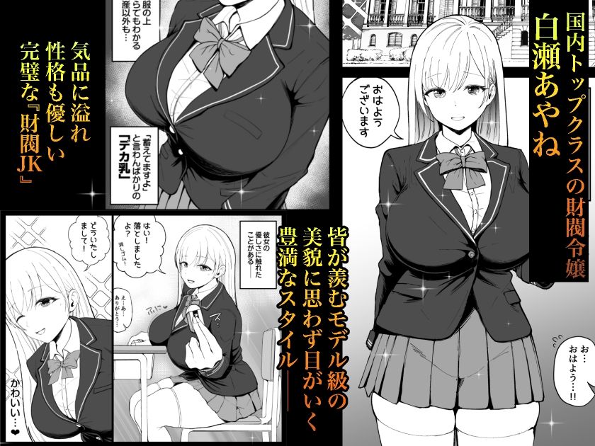 サンプル画像1:国内最高峰の財閥JKに催●かけてエロ漫画風孕まセックス(しゅんか企画) [d_704297]
