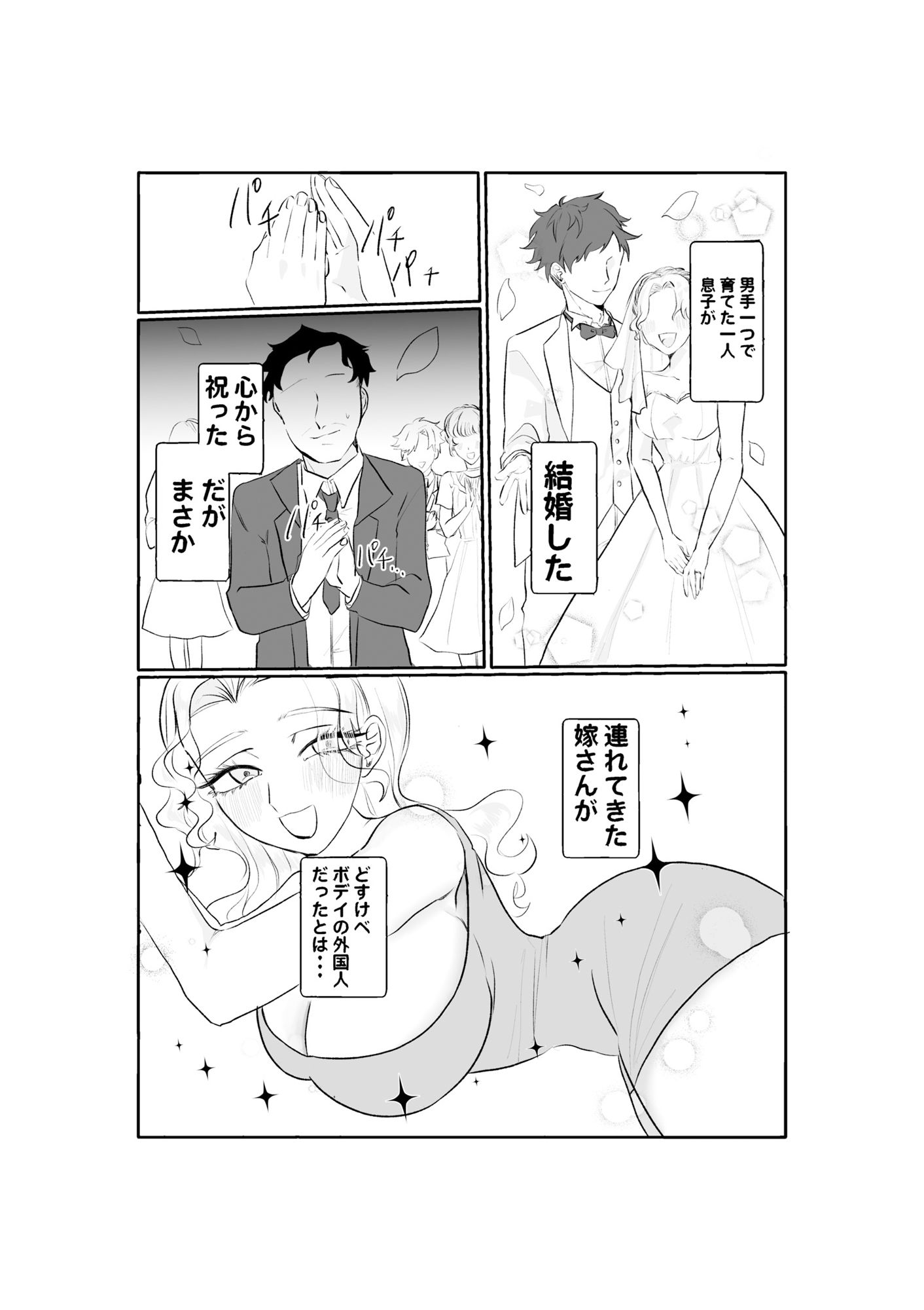 むち無知な外国人息子嫁、義父子種で孕ませ托卵1