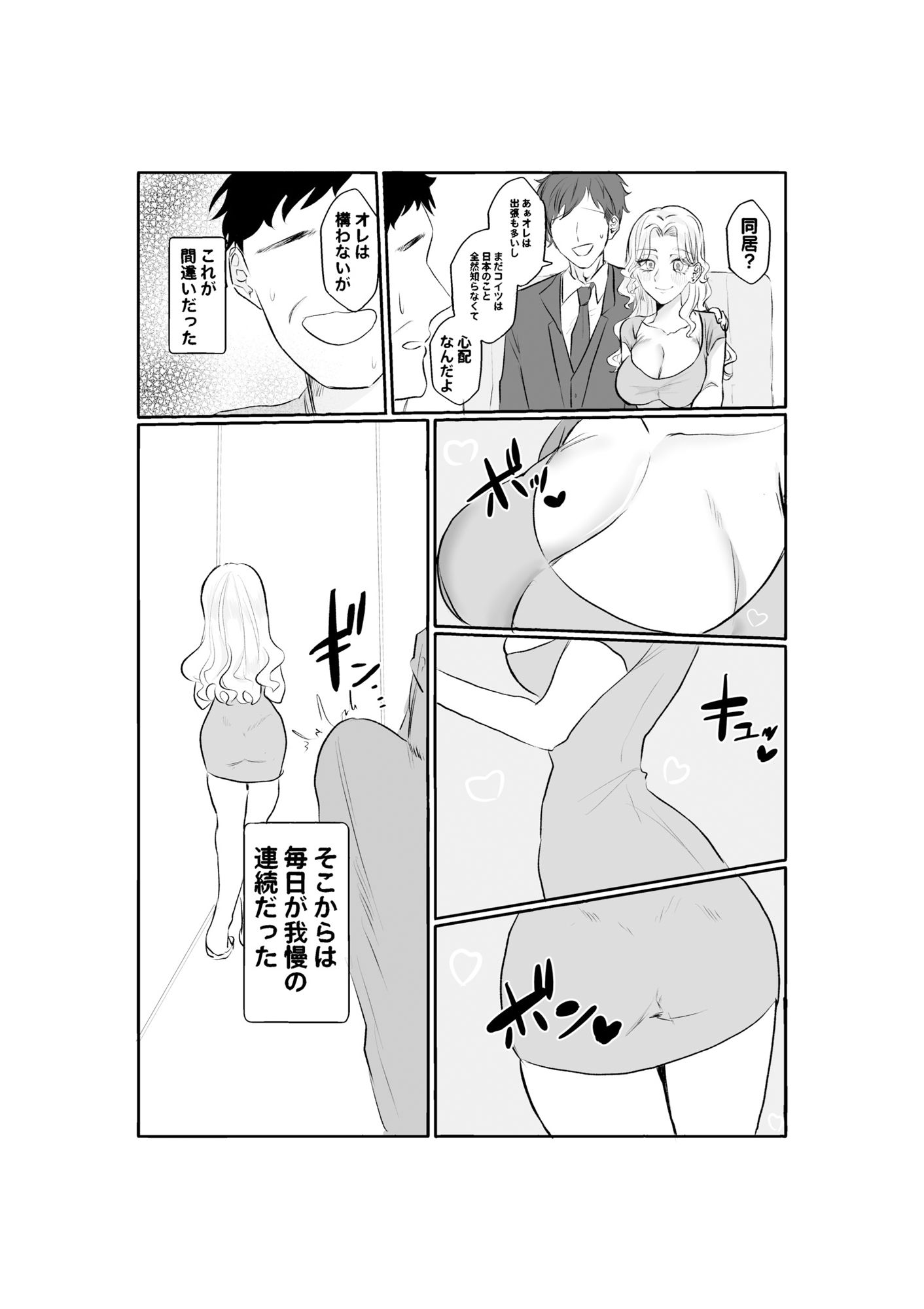 むち無知な外国人息子嫁、義父子種で孕ませ托卵2