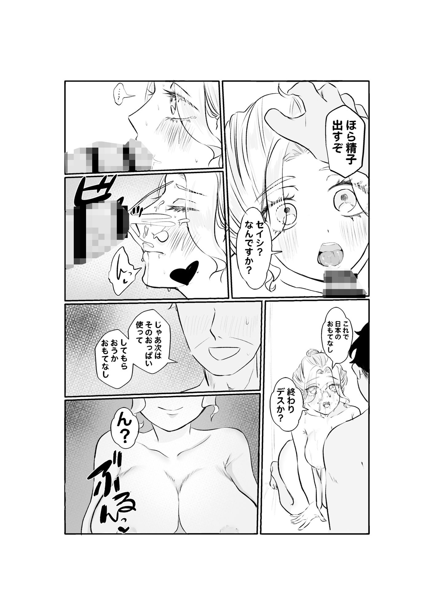 むち無知な外国人息子嫁、義父子種で孕ませ托卵6