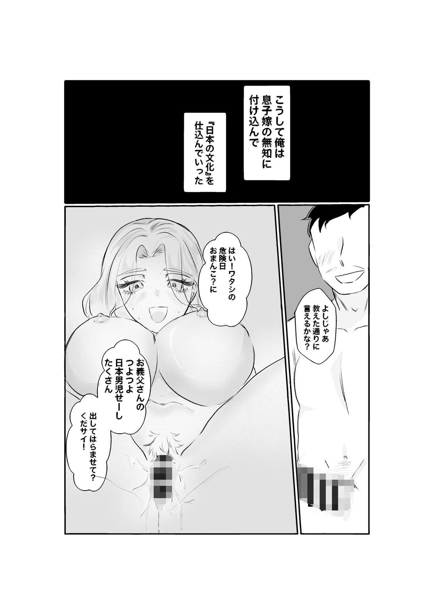 むち無知な外国人息子嫁、義父子種で孕ませ托卵9