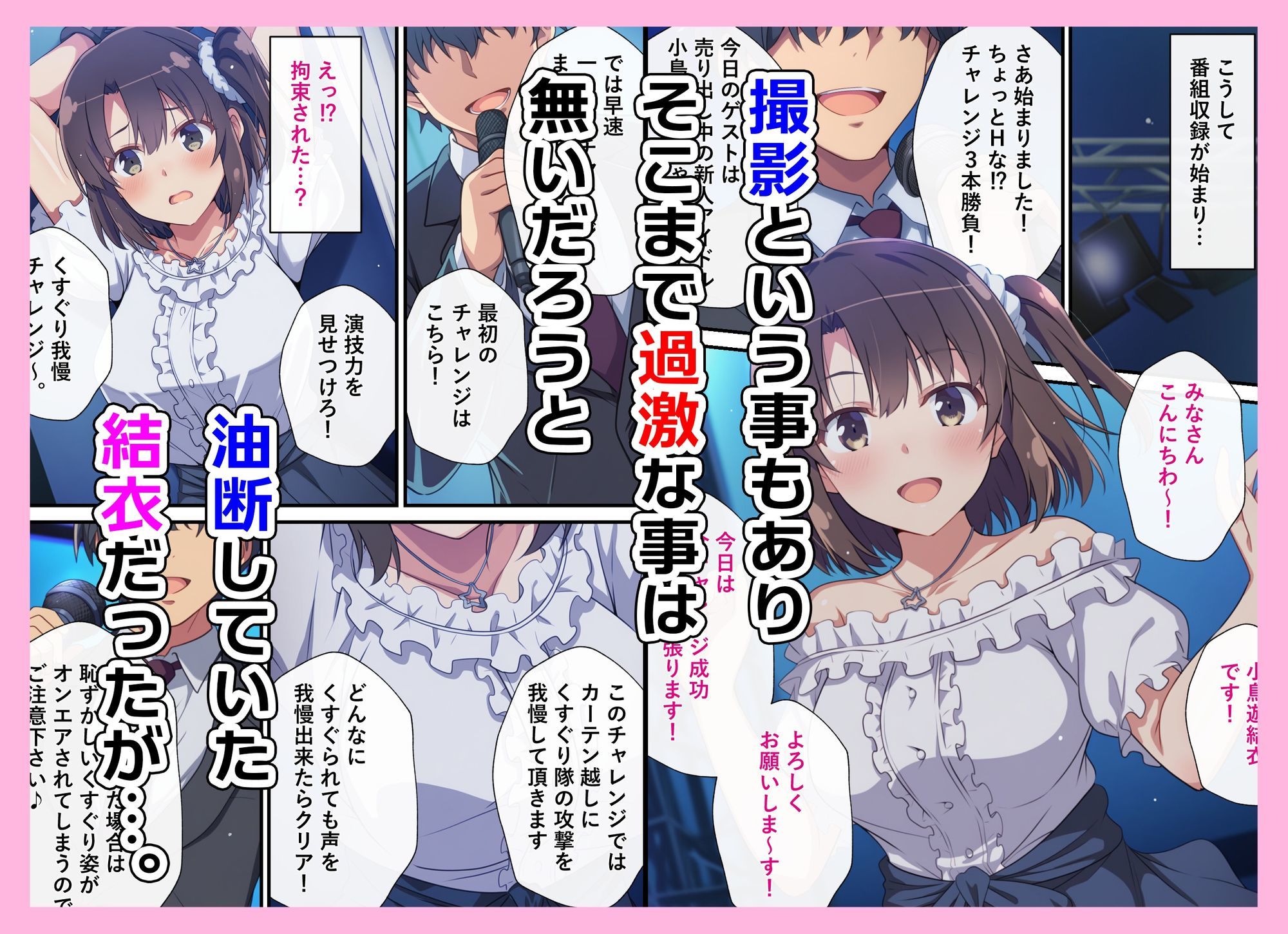 とある新人アイドルのお仕事2〜初番組がエッチな企画ばかりだった件〜 画像3