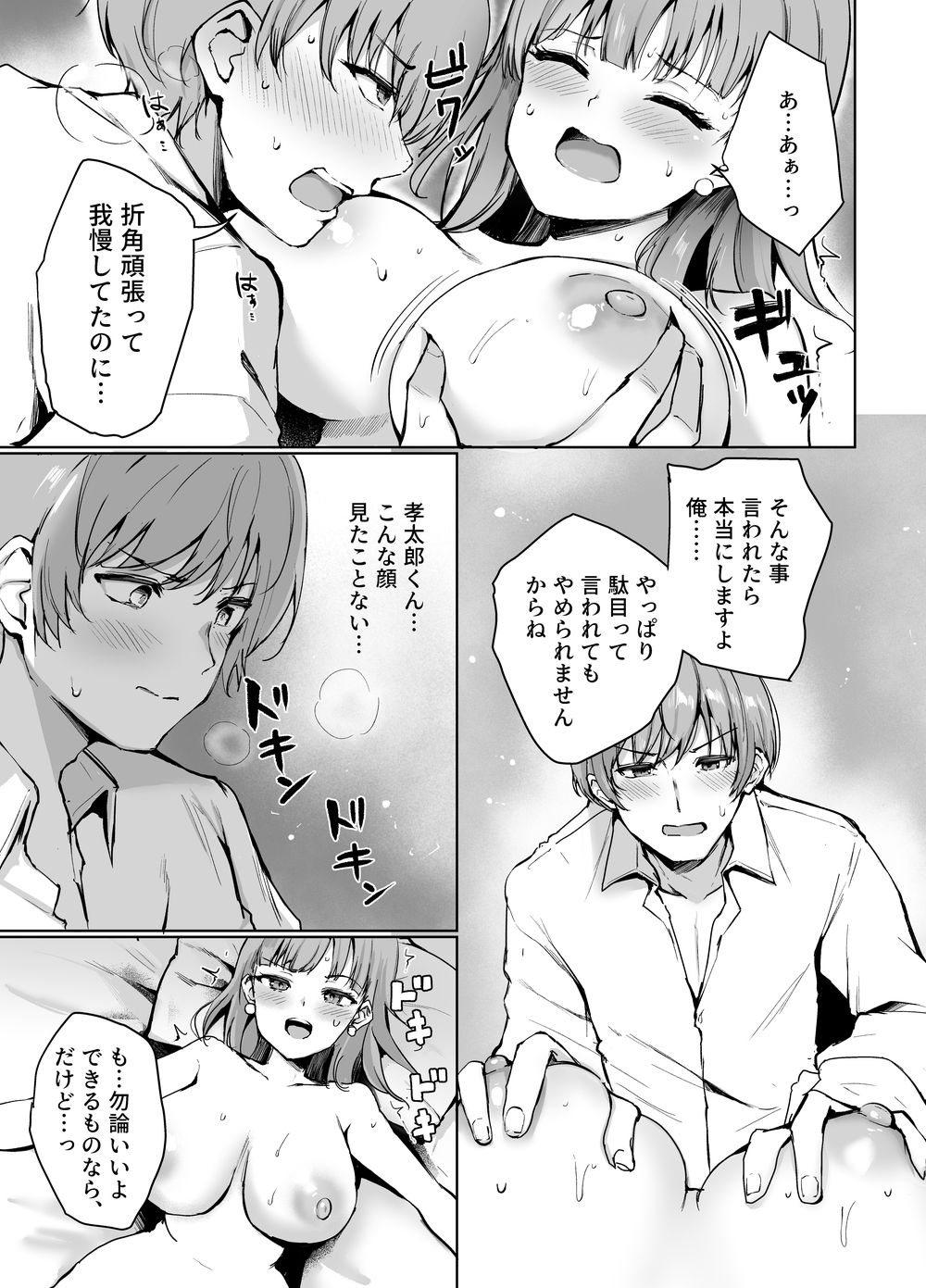 もういちど、お姉ちゃんと。 画像2