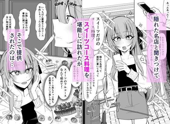 ザーメンスイーツ・パラディスス 画像2