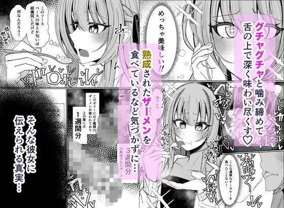 サンプル画像6:ザーメンスイーツ・パラディスス(不悪遊) [d_704321]