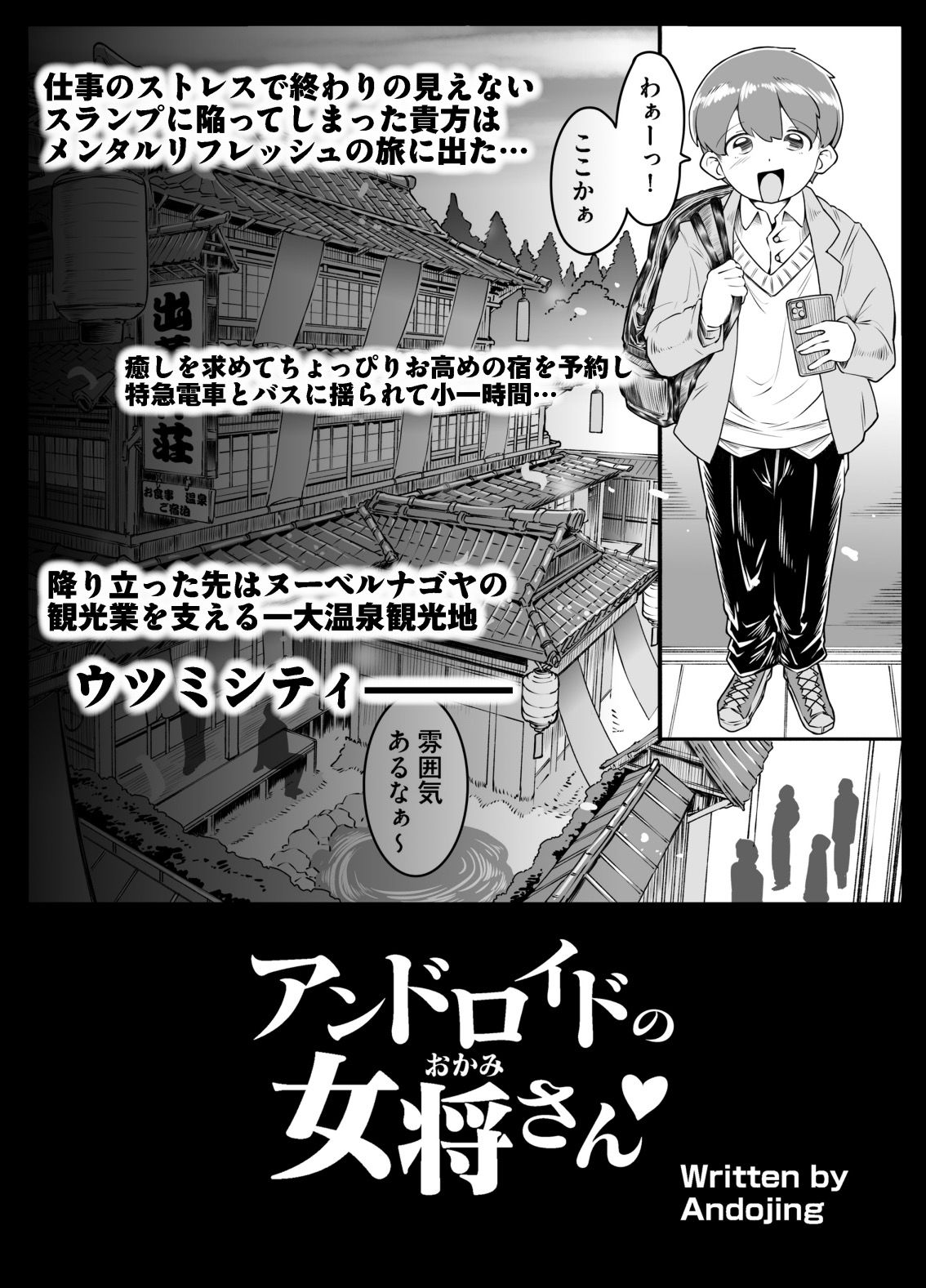 アンドロイドの女将さん_2