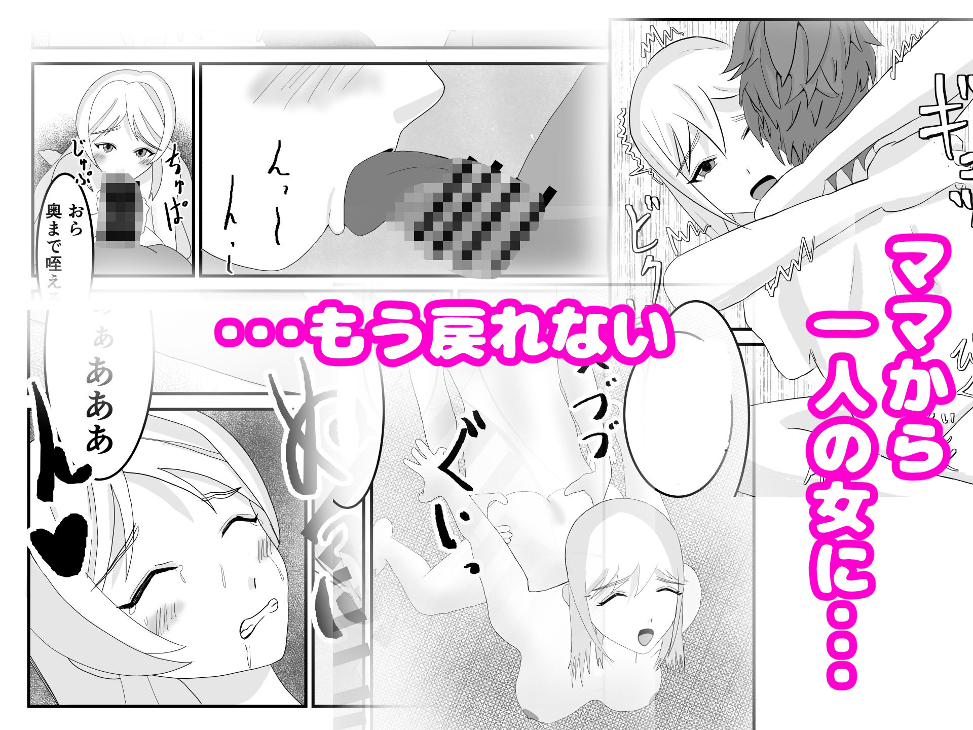 サンプル画像5:ママはメスになる〜寝取られ人妻は快楽に溺れる〜(我が名はカルマ) [d_704363]