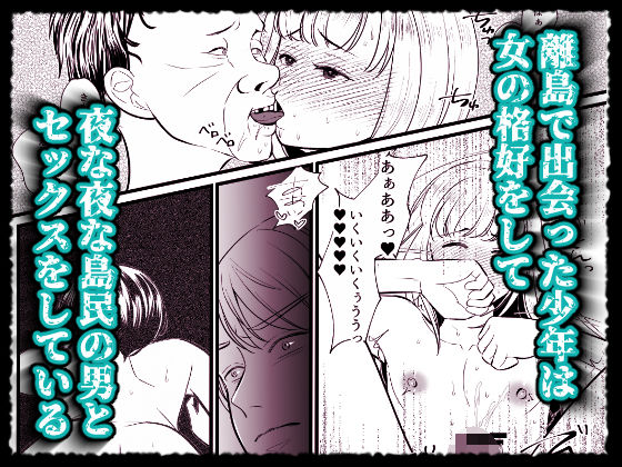 島へと還ったきみの刻〜因習の島に囚われた男〜