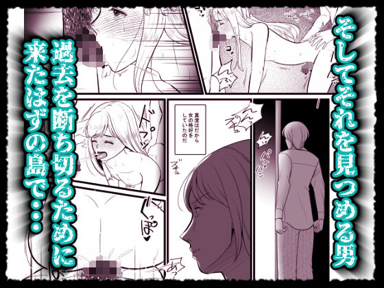 島へと還ったきみの刻〜因習の島に囚われた男〜