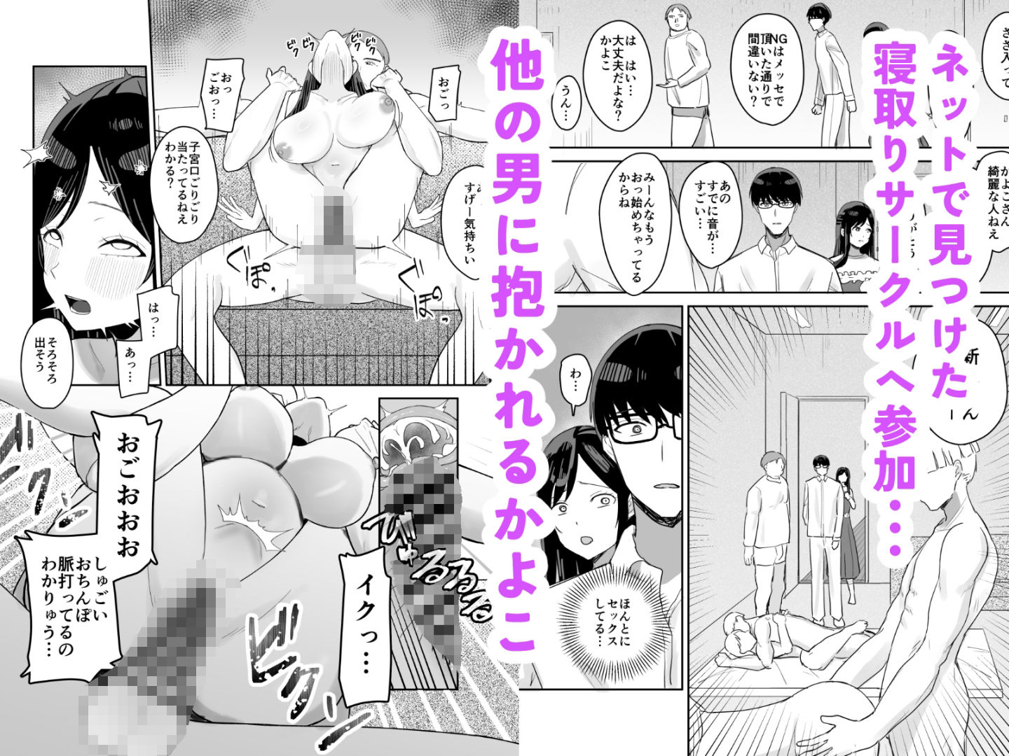 人妻寝取りサークル〜妻・かよこが他人棒に堕ちるまで〜 画像3