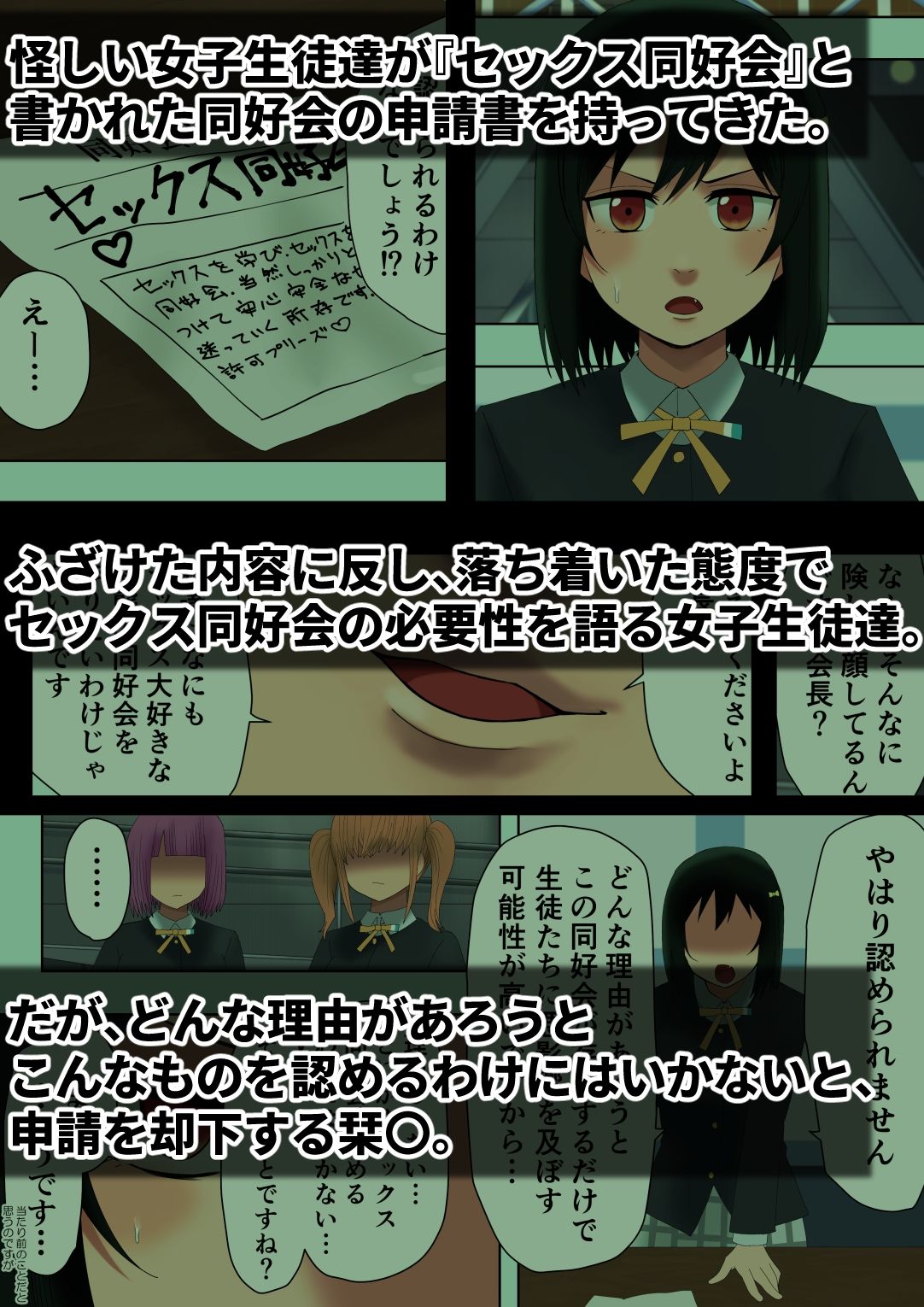 セックス同好会がここからはじまるよ 画像1