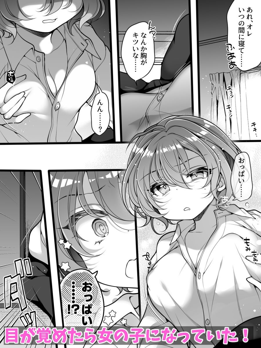 フラれてすぐにメス堕ち！？〜女の子になった途端に一度フられたはずの美少女からグイグイ迫られる話〜 画像4