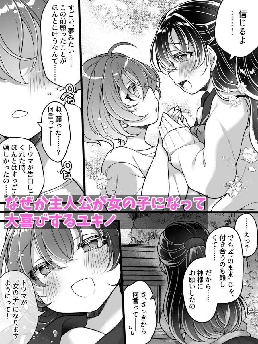 サンプル画像5:フラれてすぐにメス堕ち！？〜女の子になった途端に一度フられたはずの美少女からグイグイ迫られる話〜(あむぁいおかし製作所) [d_704389]