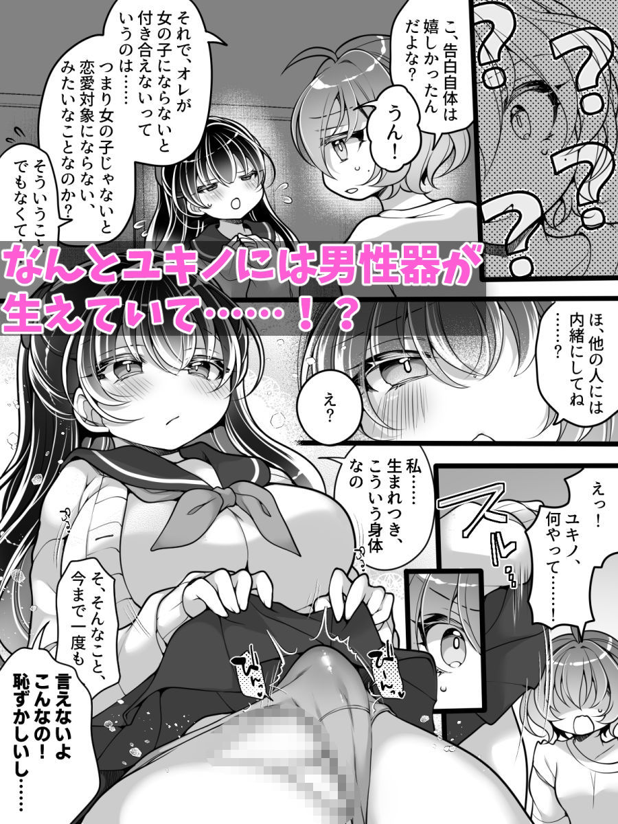 フラれてすぐにメス堕ち！？〜女の子になった途端に一度フられたはずの美少女からグイグイ迫られる話〜 画像7
