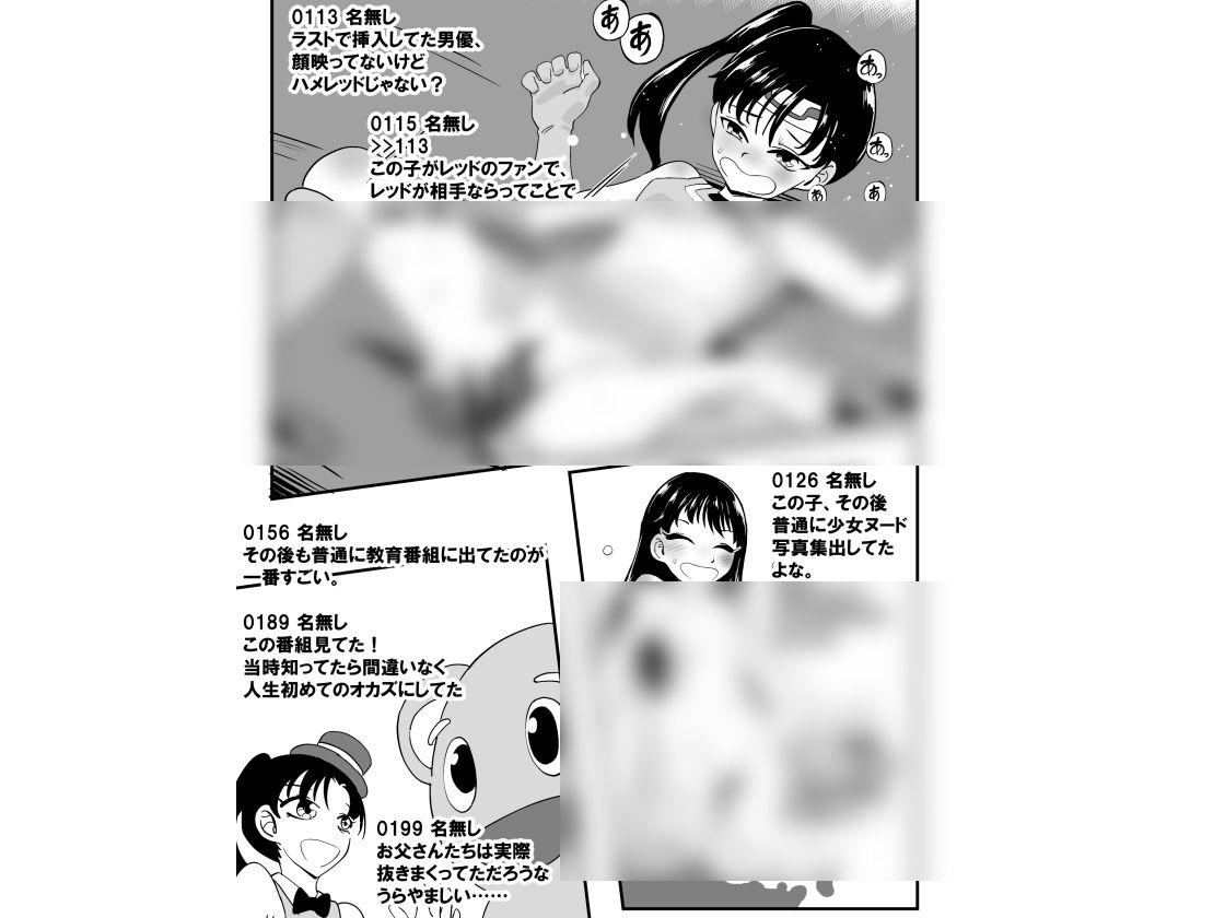 戦隊モノの少女ヒロインの裏ビデオがあった話2