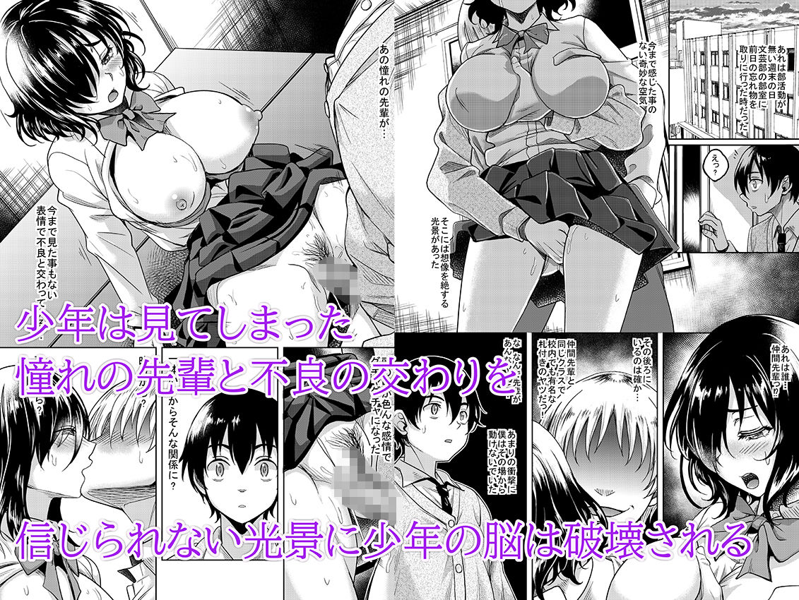 憧れの地味巨乳先輩は犯●れ汚され弄ばれて肉便器へと堕ちていた1