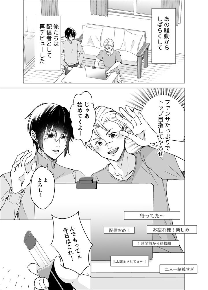 【漫画版  描き下ろし付き】BL芸人アツシ×タツヤ 画像3