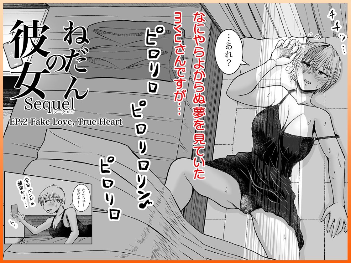 サンプル画像2:彼女のねだんSequel EP.2 Fake Love， True Heart(熊野大将軍) [d_704397]