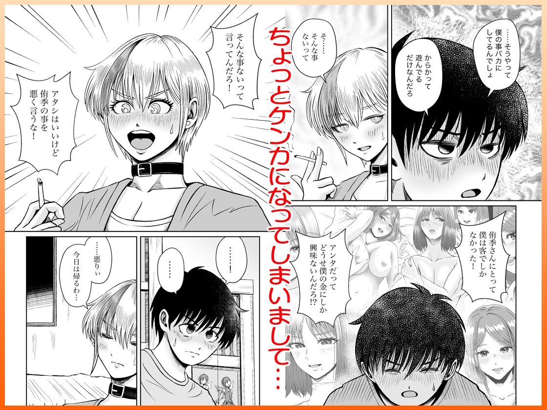 彼女のねだんSequel EP.2 Fake Love, True Heart 画像4