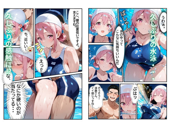 人妻水着レッスン「ダイエット成功しました」って嘘です。〜コーチに中出しされてました〜 画像3