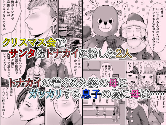 サンプル画像1:独り暮らしの息子に迫られて・・・クリスマス編(ぽぽっと電機1号店) [d_704419]