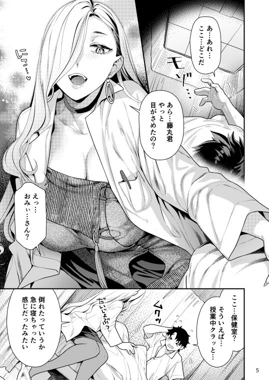 保健室のおみぃさん 画像1