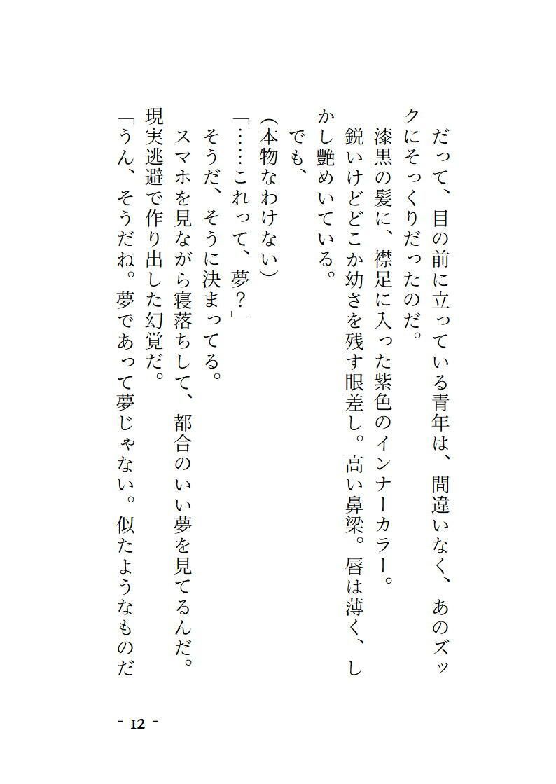 手違いで召喚した夢魔が推しにそっくりに化けて精を吸いつくそうとしてきます 無料画像1