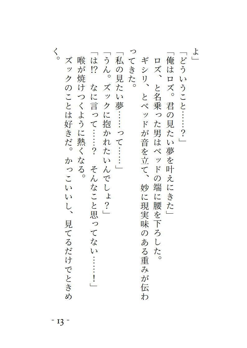 手違いで召喚した夢魔が推しにそっくりに化けて精を吸いつくそうとしてきます 無料画像2