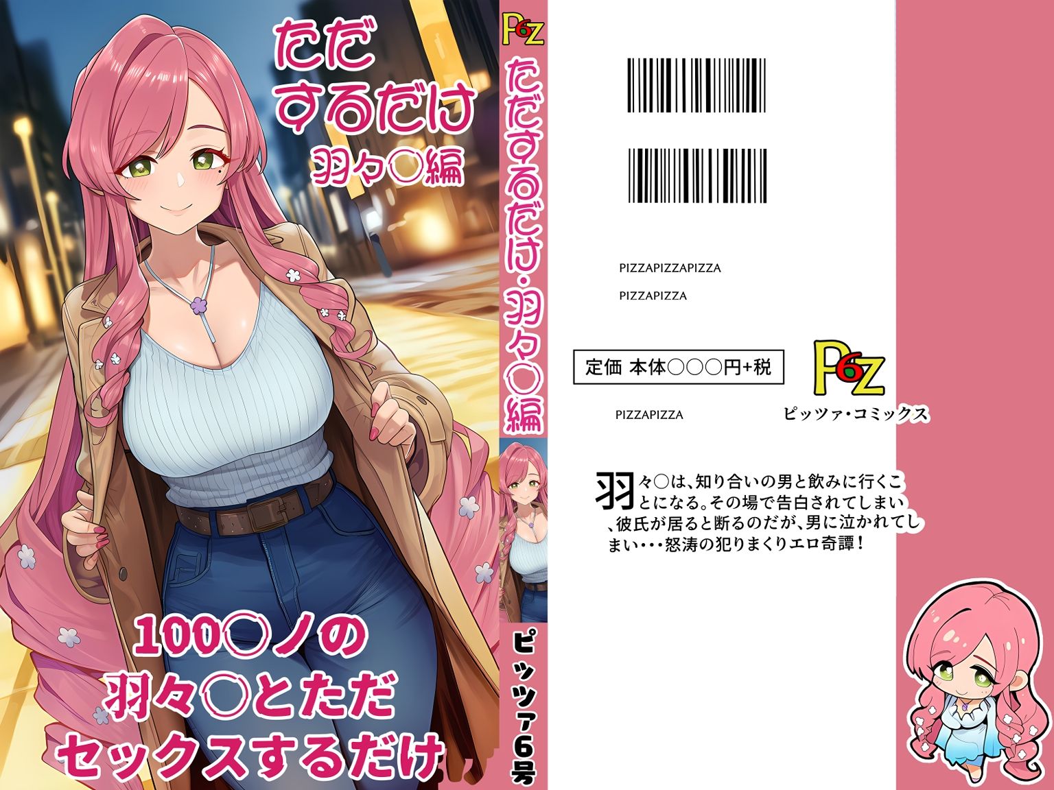 100カ○の羽々○とただセックスするだけ。 画像1