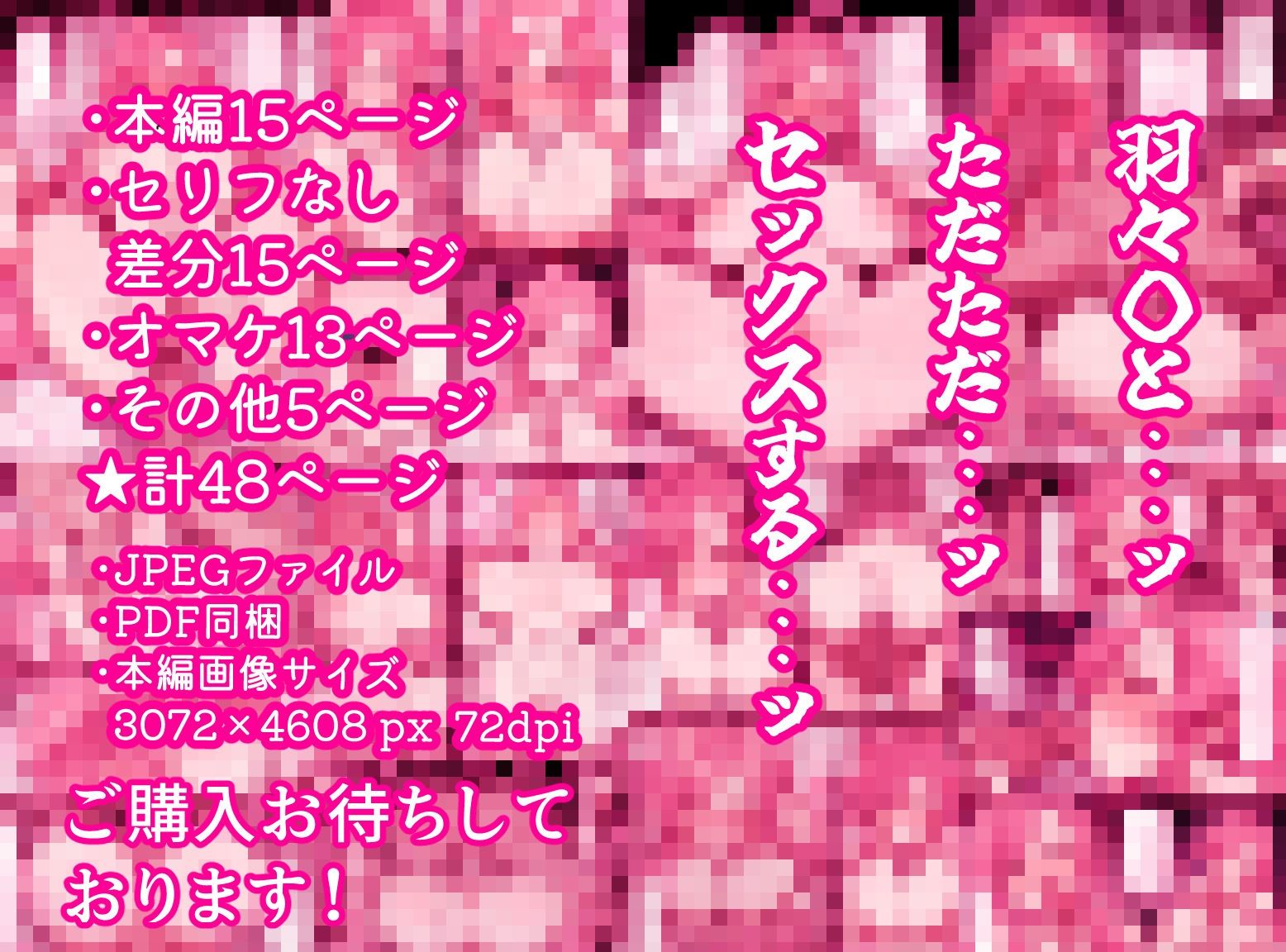 サンプル画像4:100カ○の羽々○とただセックスするだけ。(ピッツァ6号) [d_704460]